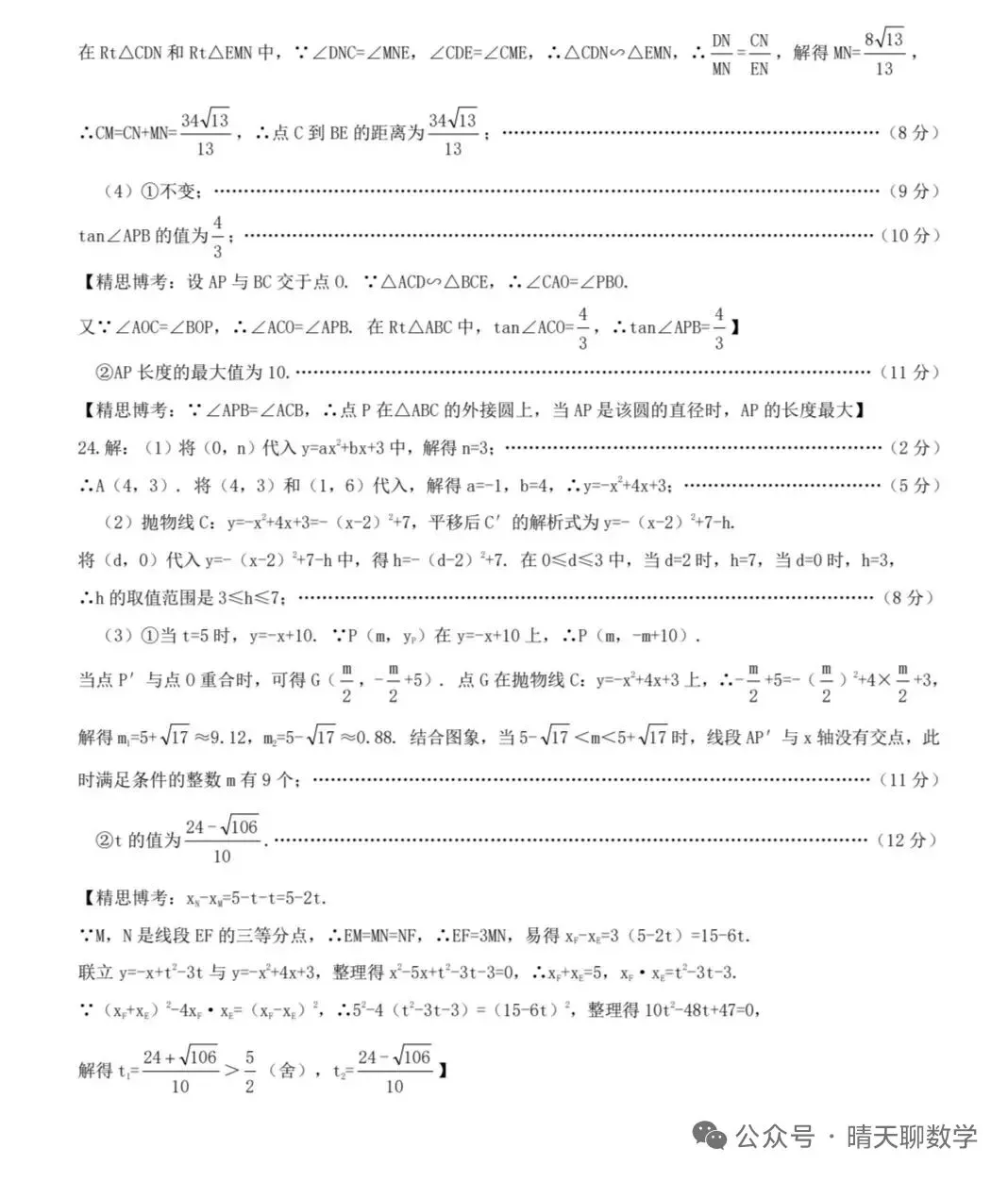 中考数学 2026最新数学预测卷及答案 第10张