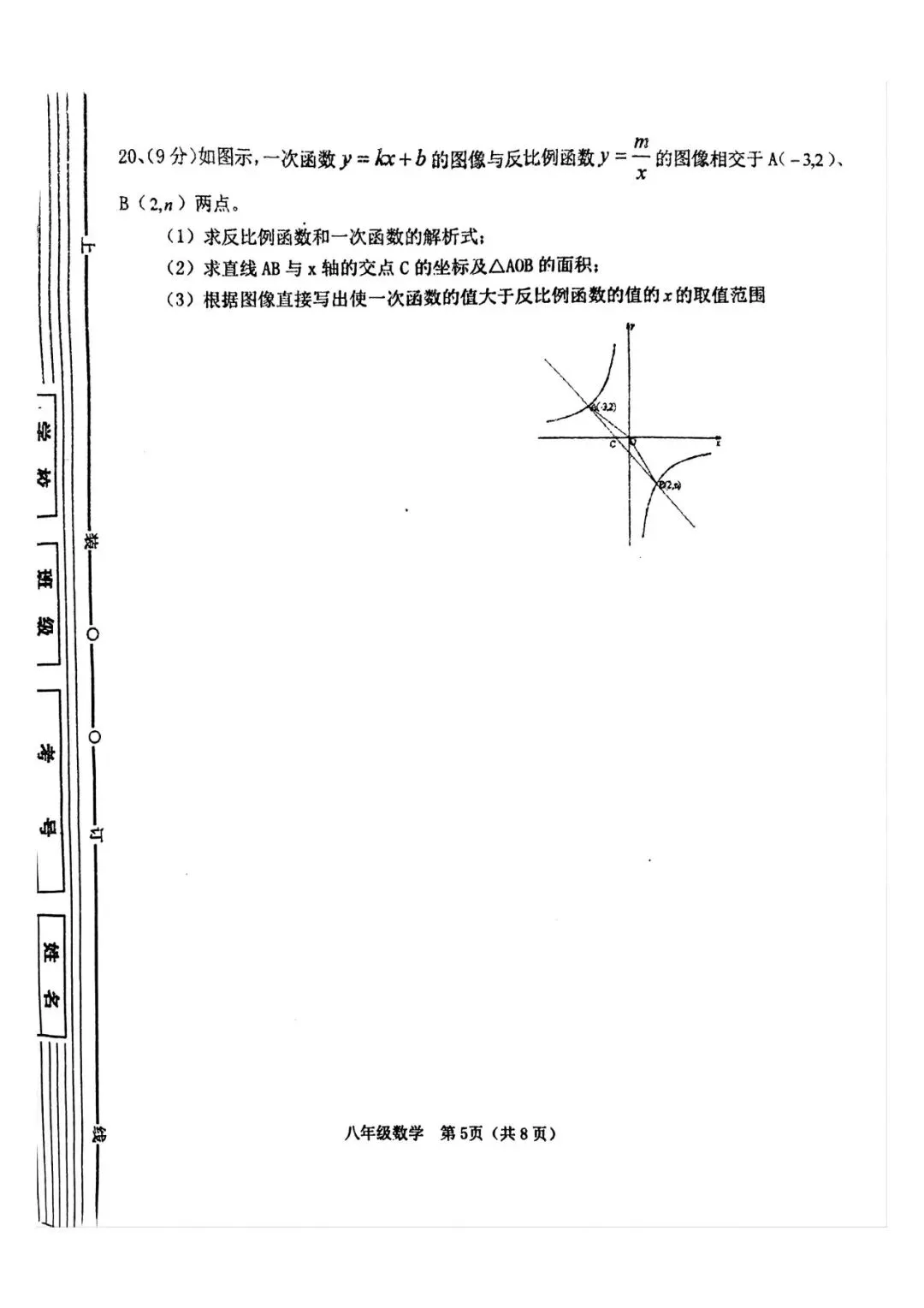 2026年春期期中八年级阶段性调研数学试卷XC 第5张