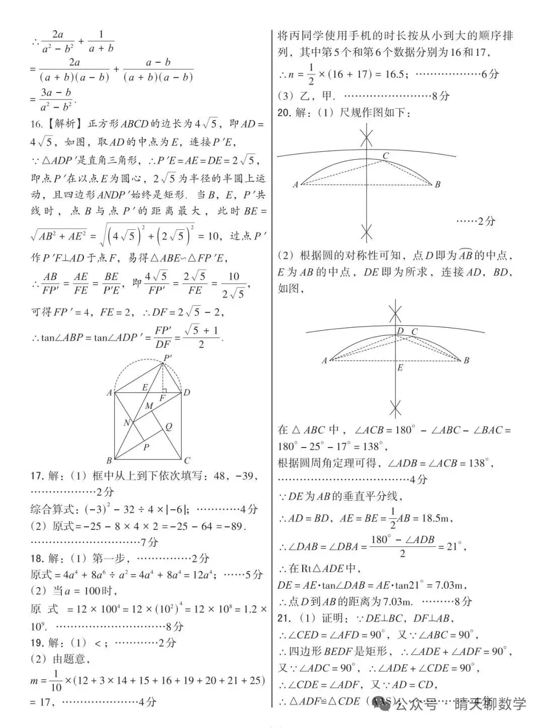 中考数学 2026最新数学预测卷及答案 第11张