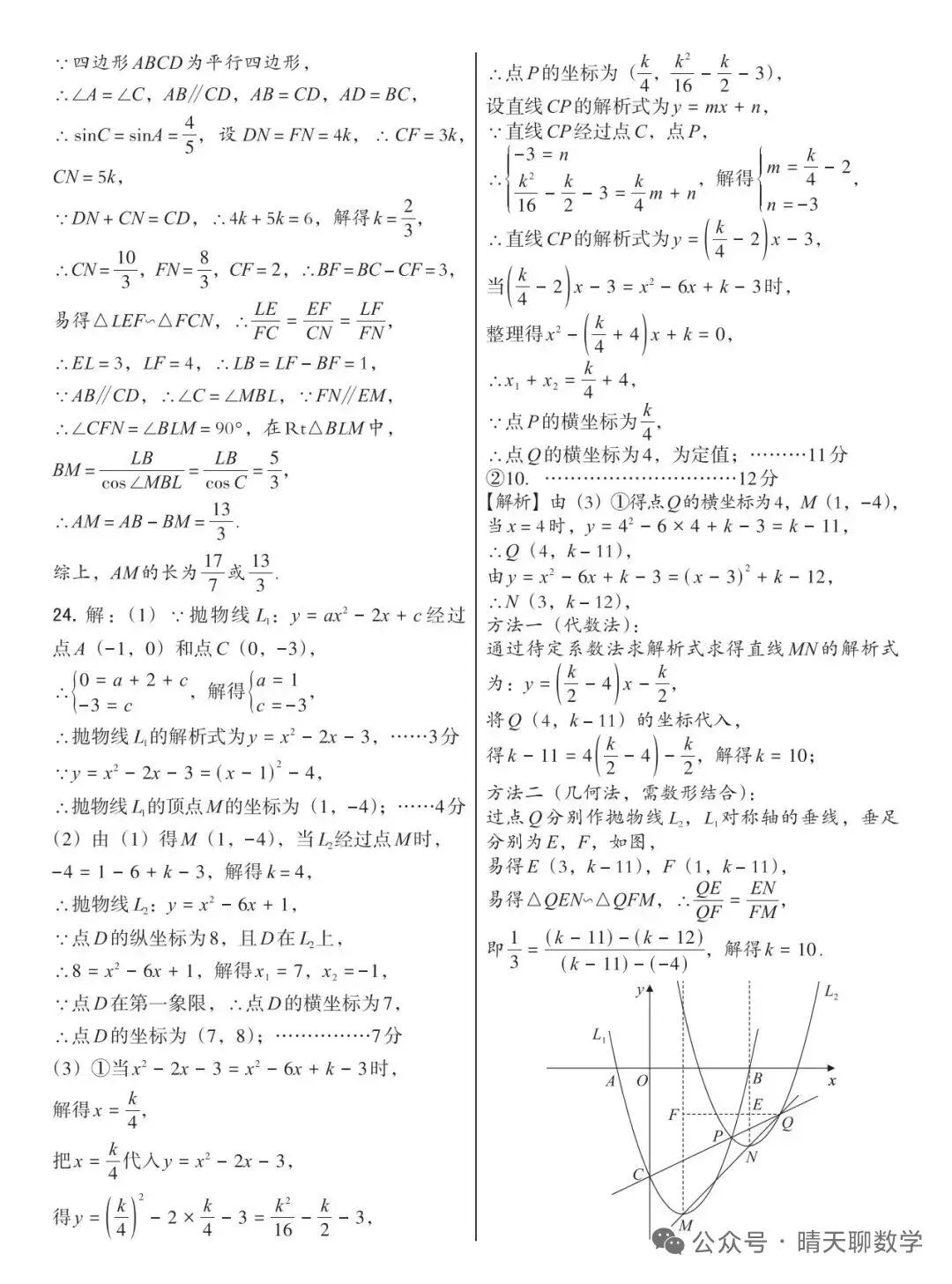 中考数学 2026最新数学预测卷及答案 第12张