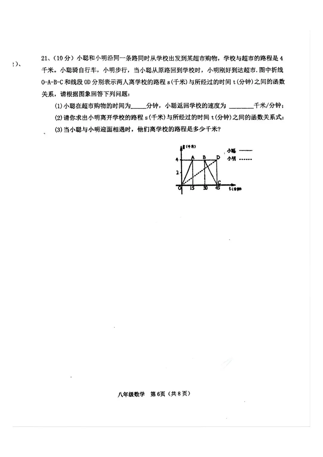2026年春期期中八年级阶段性调研数学试卷XC 第6张