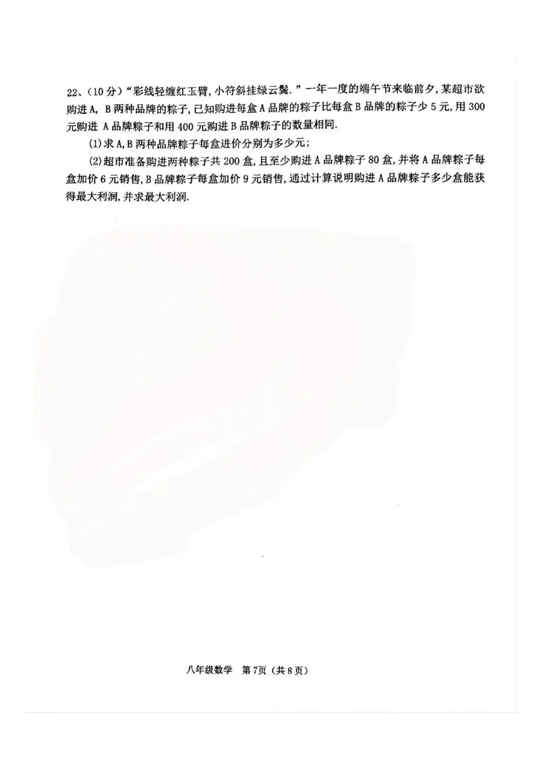 2026年春期期中八年级阶段性调研数学试卷XC 第7张