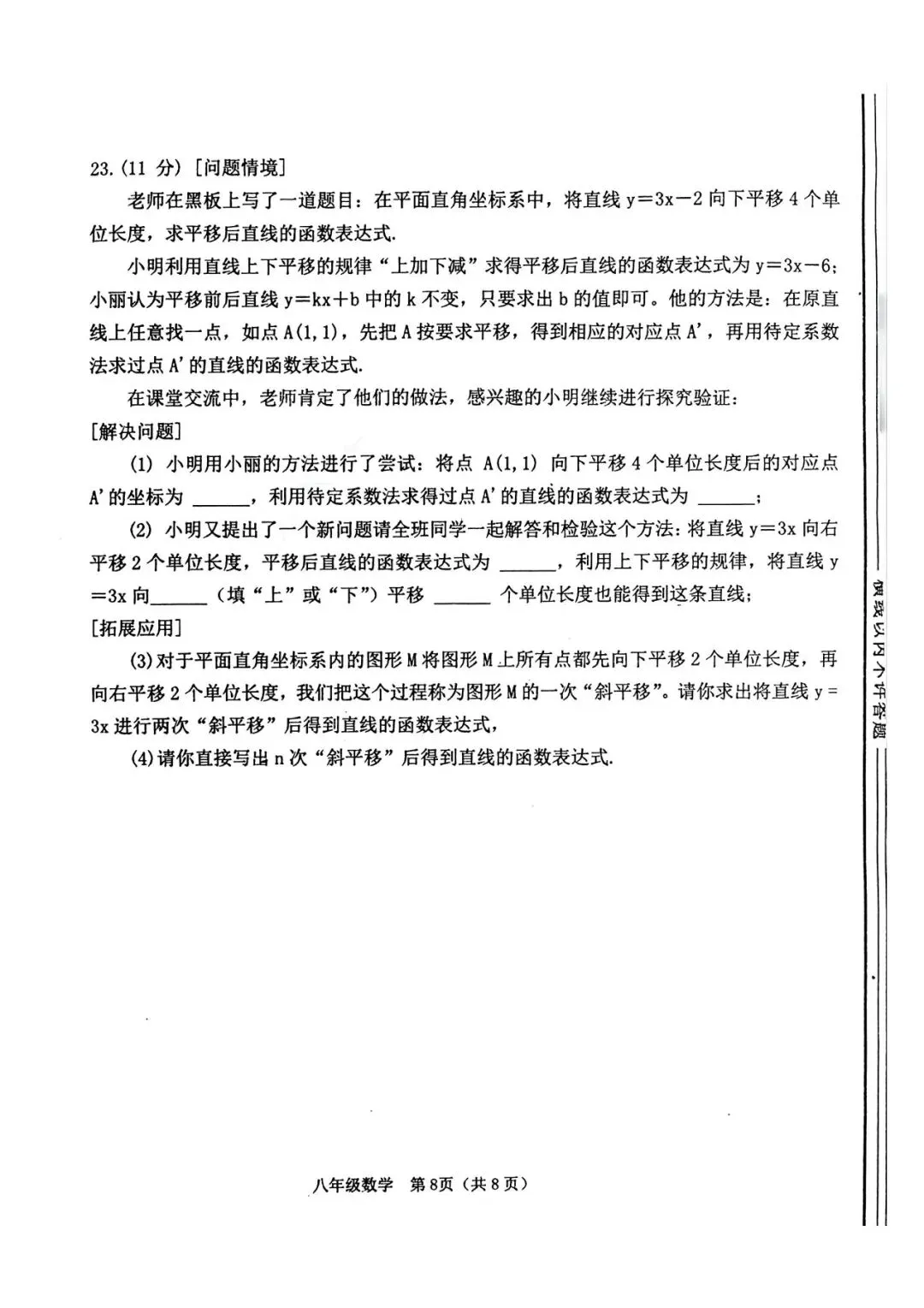 2026年春期期中八年级阶段性调研数学试卷XC 第8张