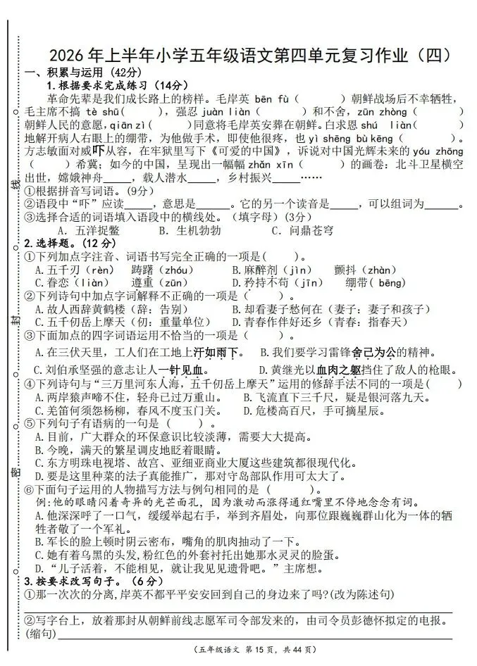 五年级下册语文第四单元试卷及答案 第1张 五年级下册语文第四单元试卷及答案 第1张