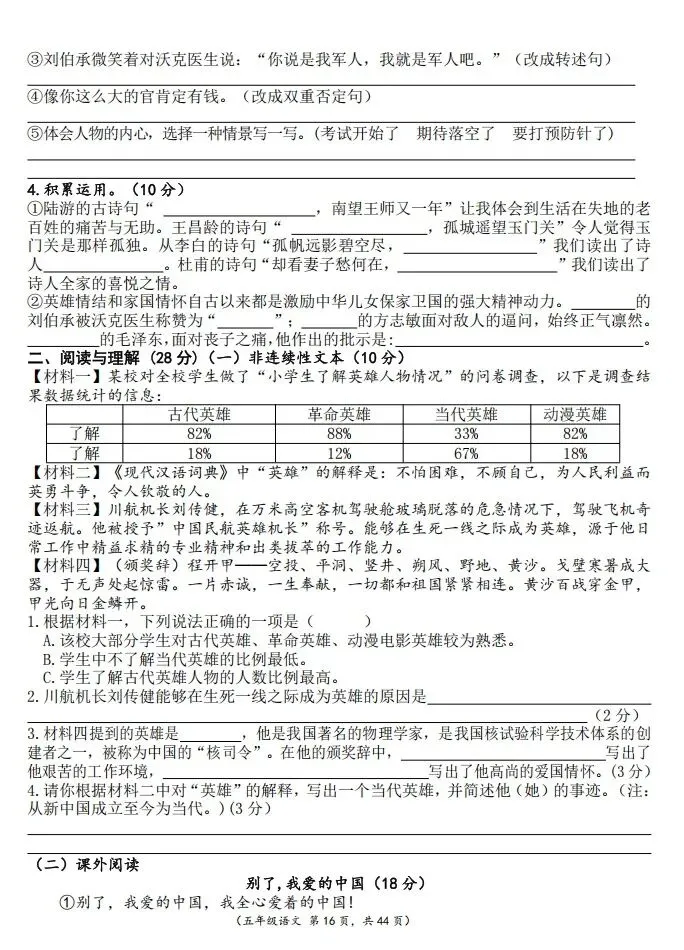 五年级下册语文第四单元试卷及答案 第2张 五年级下册语文第四单元试卷及答案 第2张