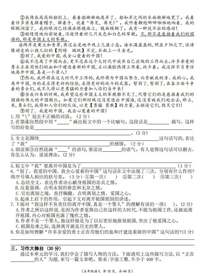 五年级下册语文第四单元试卷及答案 第3张 五年级下册语文第四单元试卷及答案 第3张