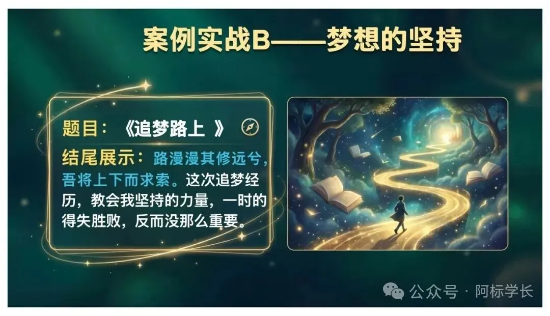 中考作文小结尾,语文分数大提升! 第8张