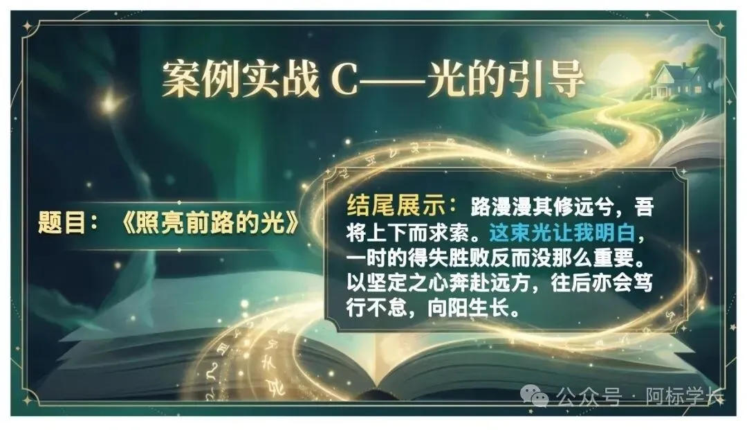 中考作文小结尾,语文分数大提升! 第10张