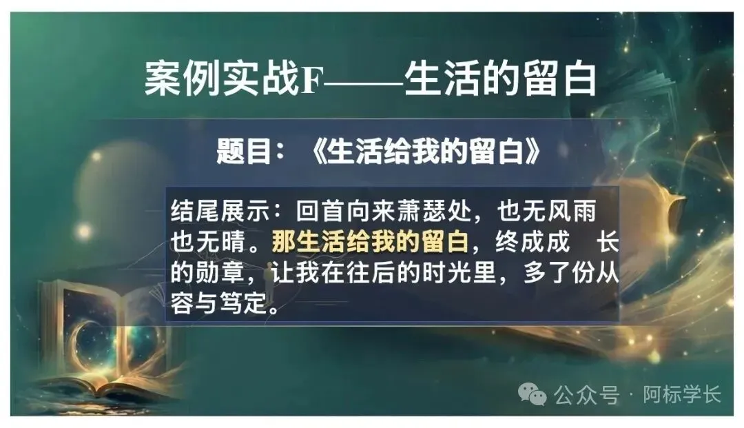 中考作文小结尾,语文分数大提升! 第15张