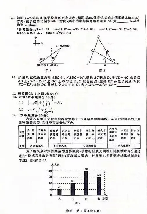 2025内蒙中考适应性考试试卷 第3张