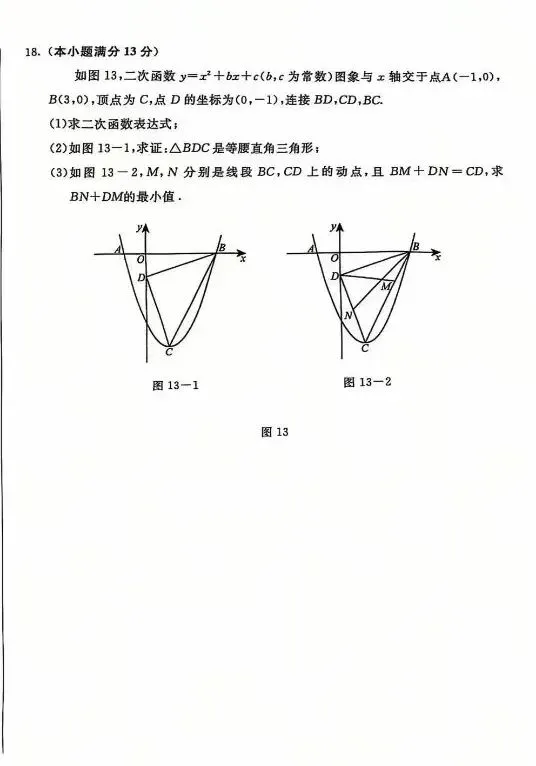 2025内蒙中考适应性考试试卷 第6张