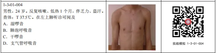 医师资格考试--临床技能实战模拟(二) 第4张 医师资格考试--临床技能实战模拟(二) 第4张
