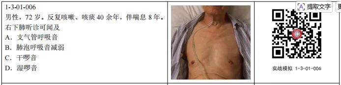 医师资格考试--临床技能实战模拟(二) 第6张 医师资格考试--临床技能实战模拟(二) 第6张