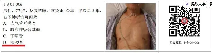 医师资格考试--临床技能实战模拟(二) 第8张 医师资格考试--临床技能实战模拟(二) 第8张