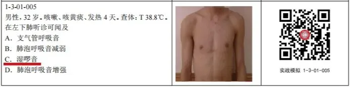 医师资格考试--临床技能实战模拟(二) 第9张 医师资格考试--临床技能实战模拟(二) 第9张