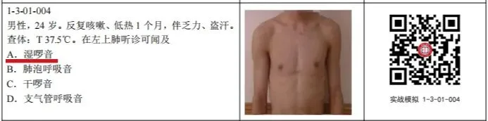 医师资格考试--临床技能实战模拟(二) 第10张 医师资格考试--临床技能实战模拟(二) 第10张