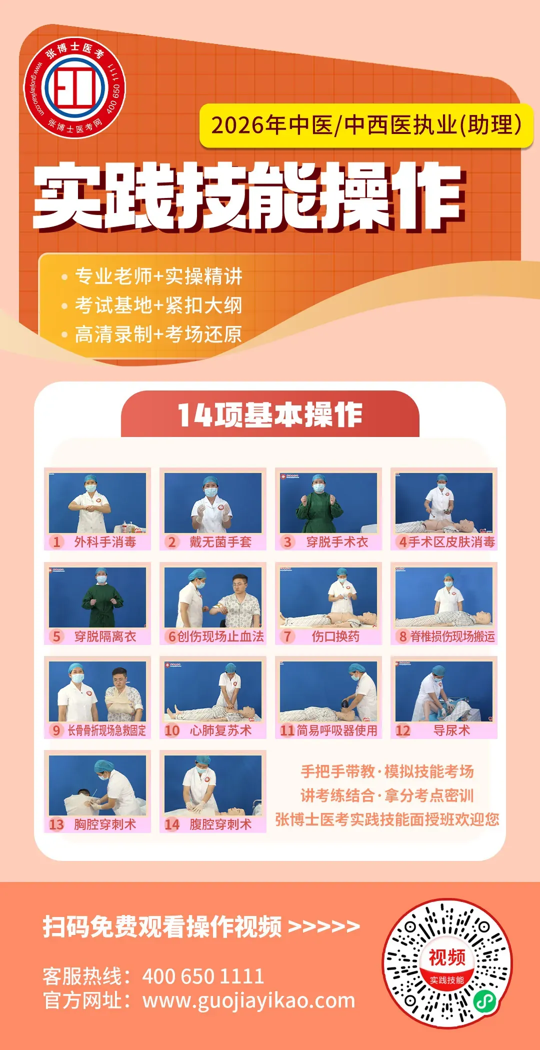 医师资格考试--临床技能实战模拟(二) 第14张 医师资格考试--临床技能实战模拟(二) 第14张