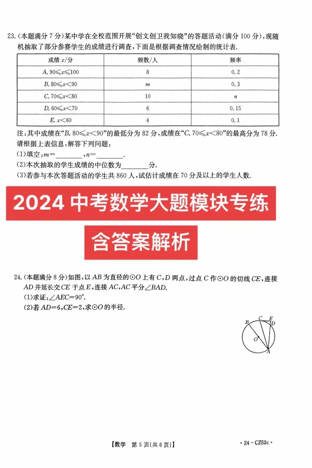 24 中考数学大题压轴模块专练含答案 第1张