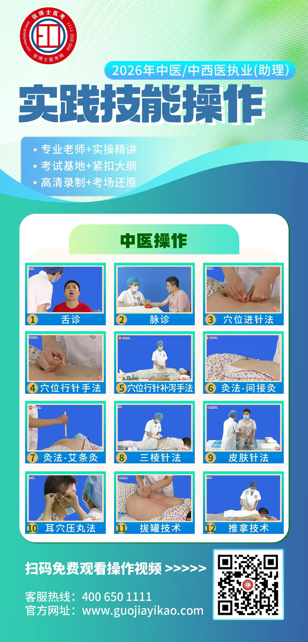 医师资格考试--临床技能实战模拟(二) 第16张 医师资格考试--临床技能实战模拟(二) 第16张