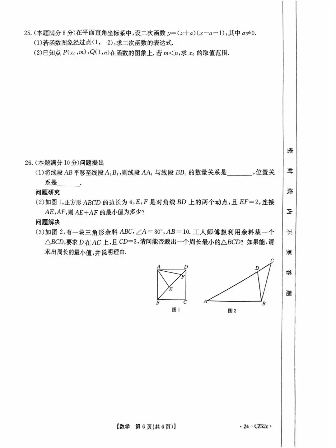 24 中考数学大题压轴模块专练含答案 第2张