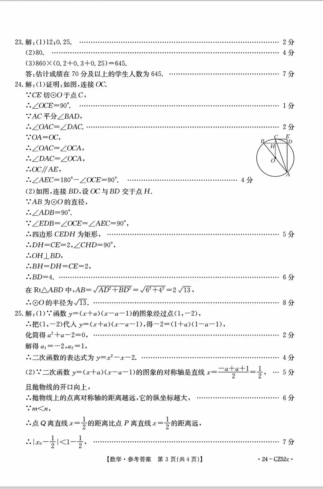 24 中考数学大题压轴模块专练含答案 第3张