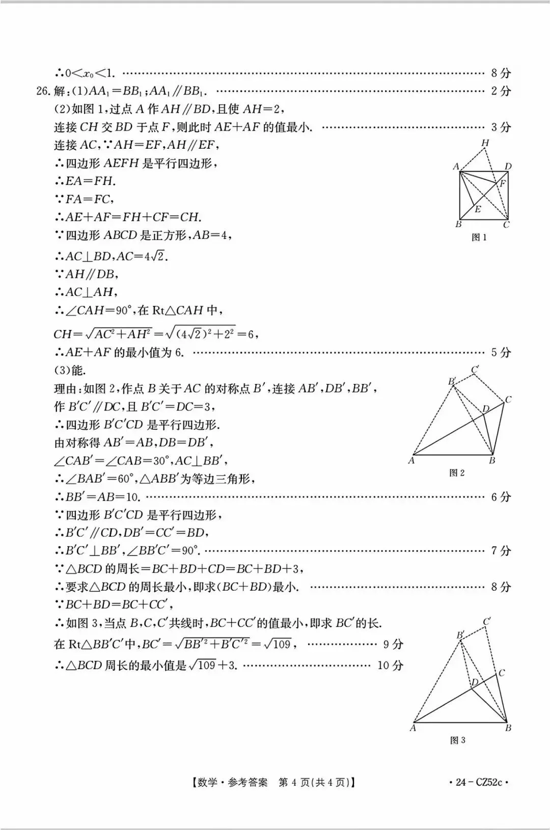 24 中考数学大题压轴模块专练含答案 第4张