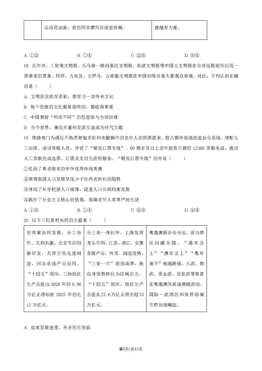 2026北京西城初三二模试卷(道德与法治) 第13张 2026北京西城初三二模试卷(道德与法治) 第13张