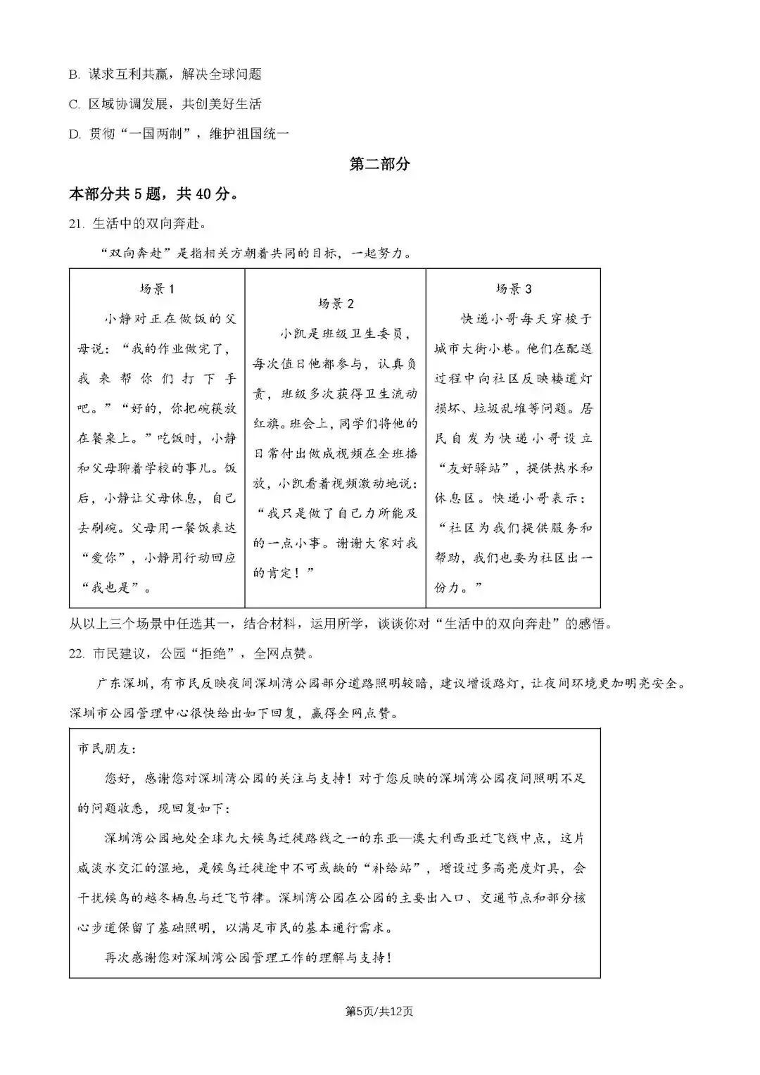 2026北京西城初三二模试卷(道德与法治) 第14张 2026北京西城初三二模试卷(道德与法治) 第14张