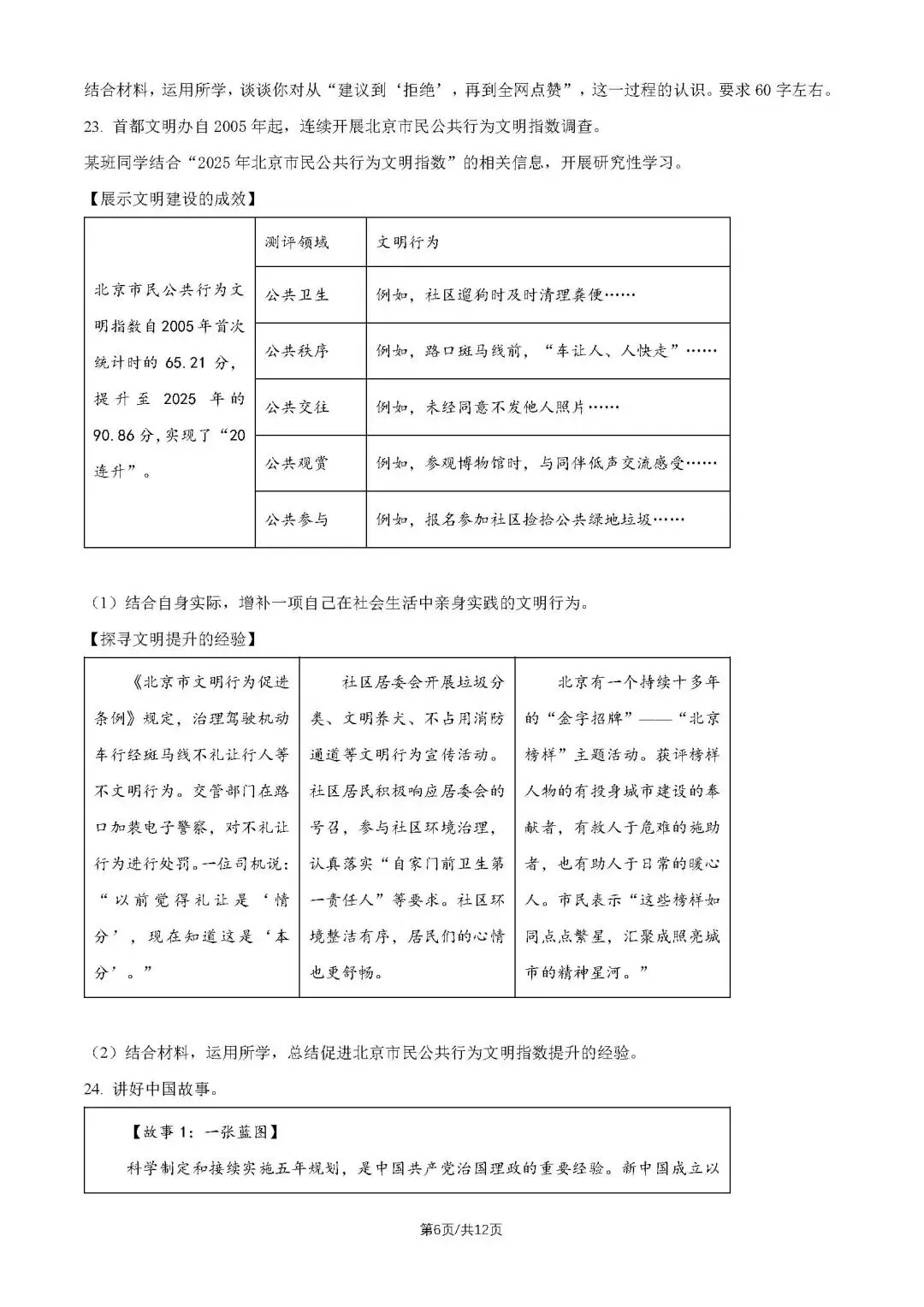 2026北京西城初三二模试卷(道德与法治) 第15张 2026北京西城初三二模试卷(道德与法治) 第15张
