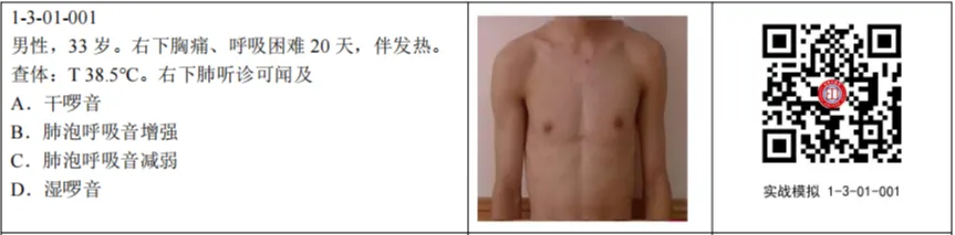 医师资格考试--临床技能实战模拟(一) 第4张