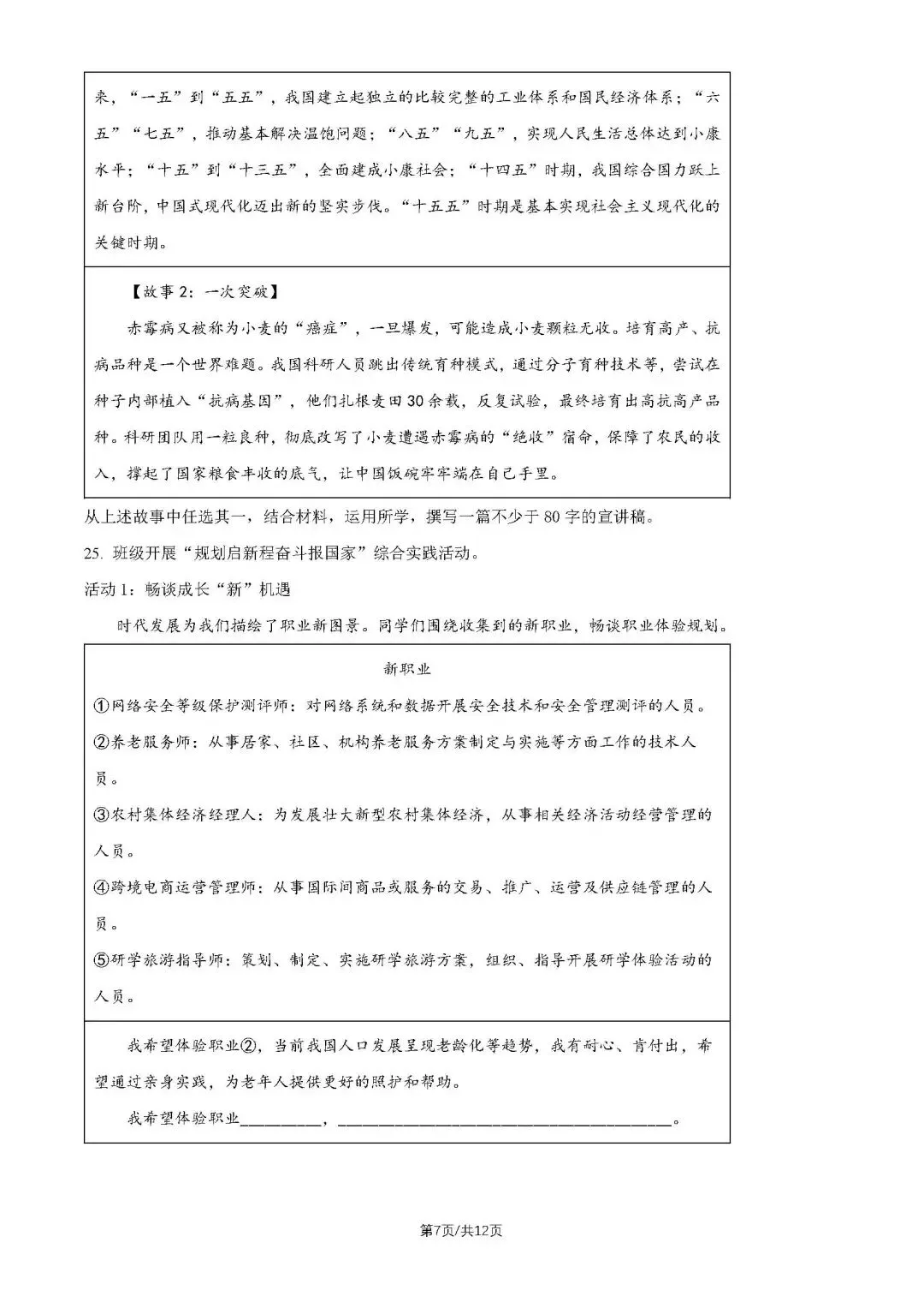 2026北京西城初三二模试卷(道德与法治) 第16张 2026北京西城初三二模试卷(道德与法治) 第16张