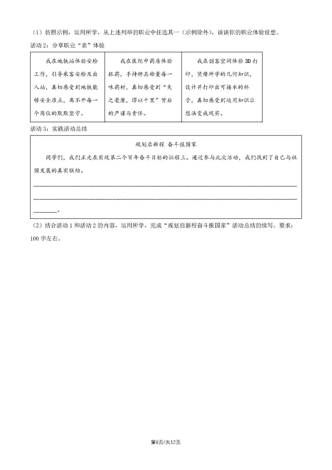 2026北京西城初三二模试卷(道德与法治) 第17张 2026北京西城初三二模试卷(道德与法治) 第17张