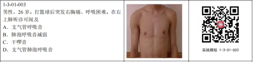医师资格考试--临床技能实战模拟(一) 第6张