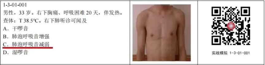 医师资格考试--临床技能实战模拟(一) 第8张