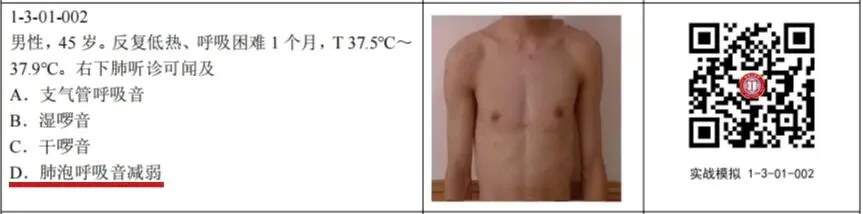医师资格考试--临床技能实战模拟(一) 第9张