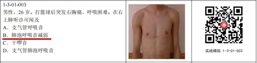 医师资格考试--临床技能实战模拟(一) 第10张