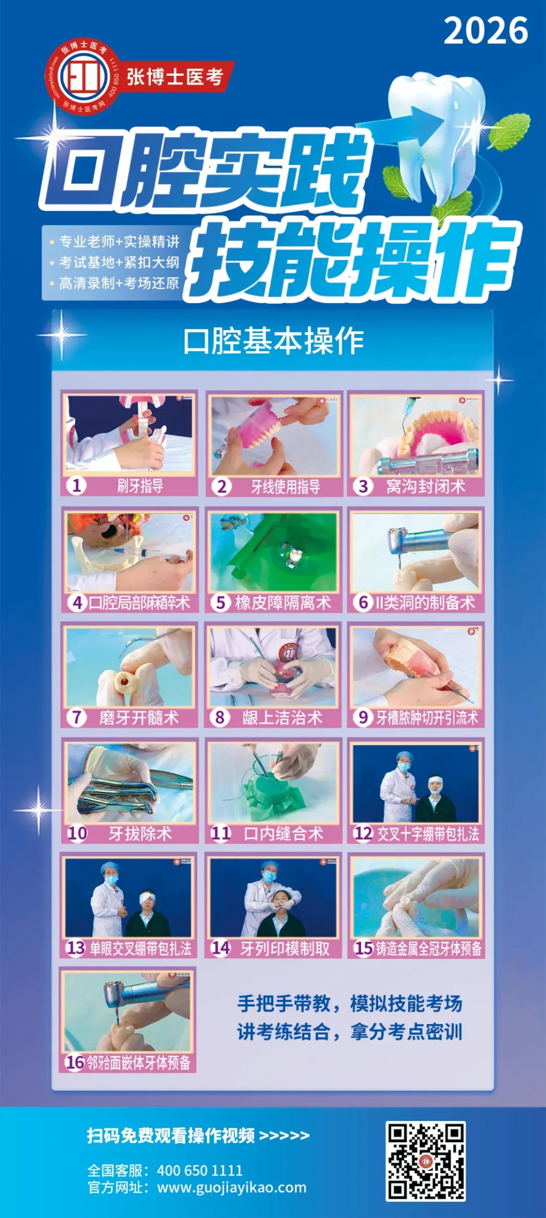 医师资格考试--临床技能实战模拟(一) 第17张