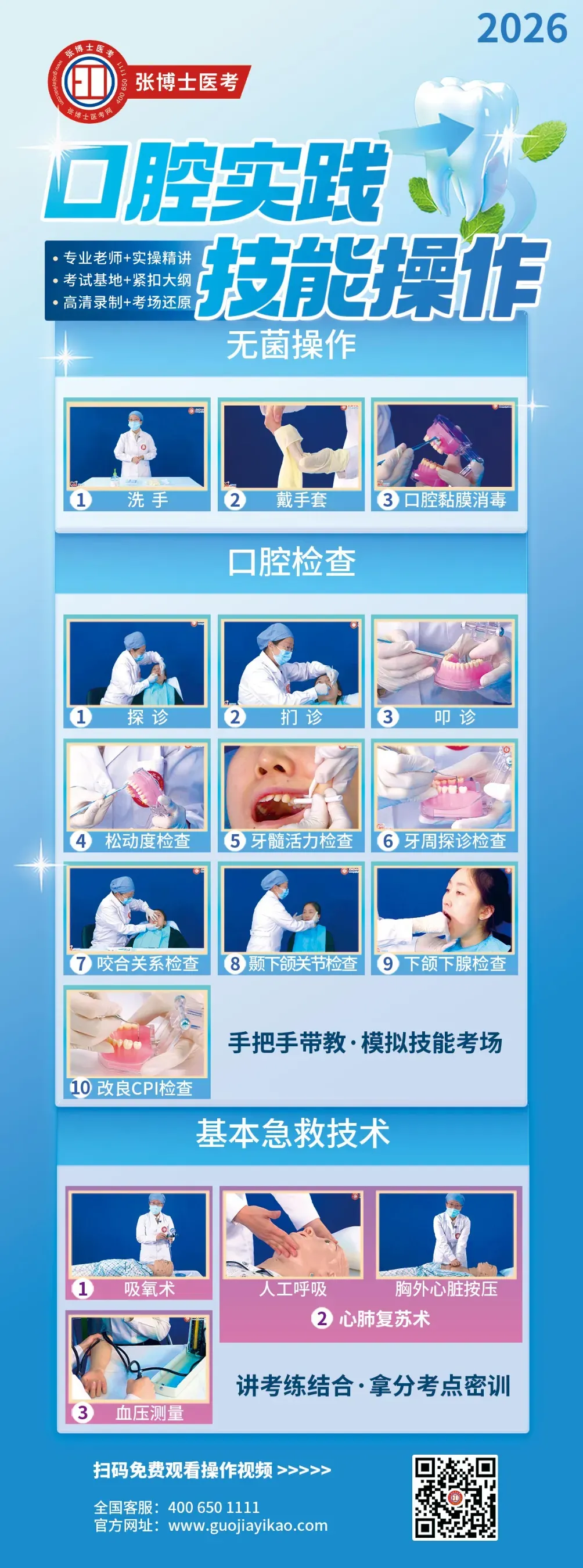 医师资格考试--临床技能实战模拟(一) 第18张