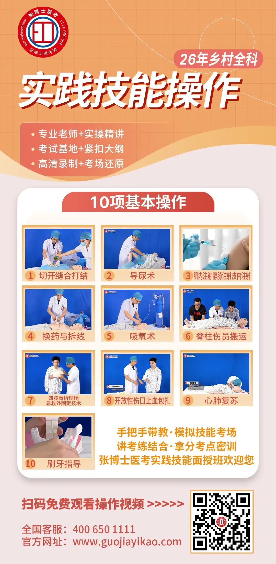 医师资格考试--临床技能实战模拟(一) 第19张