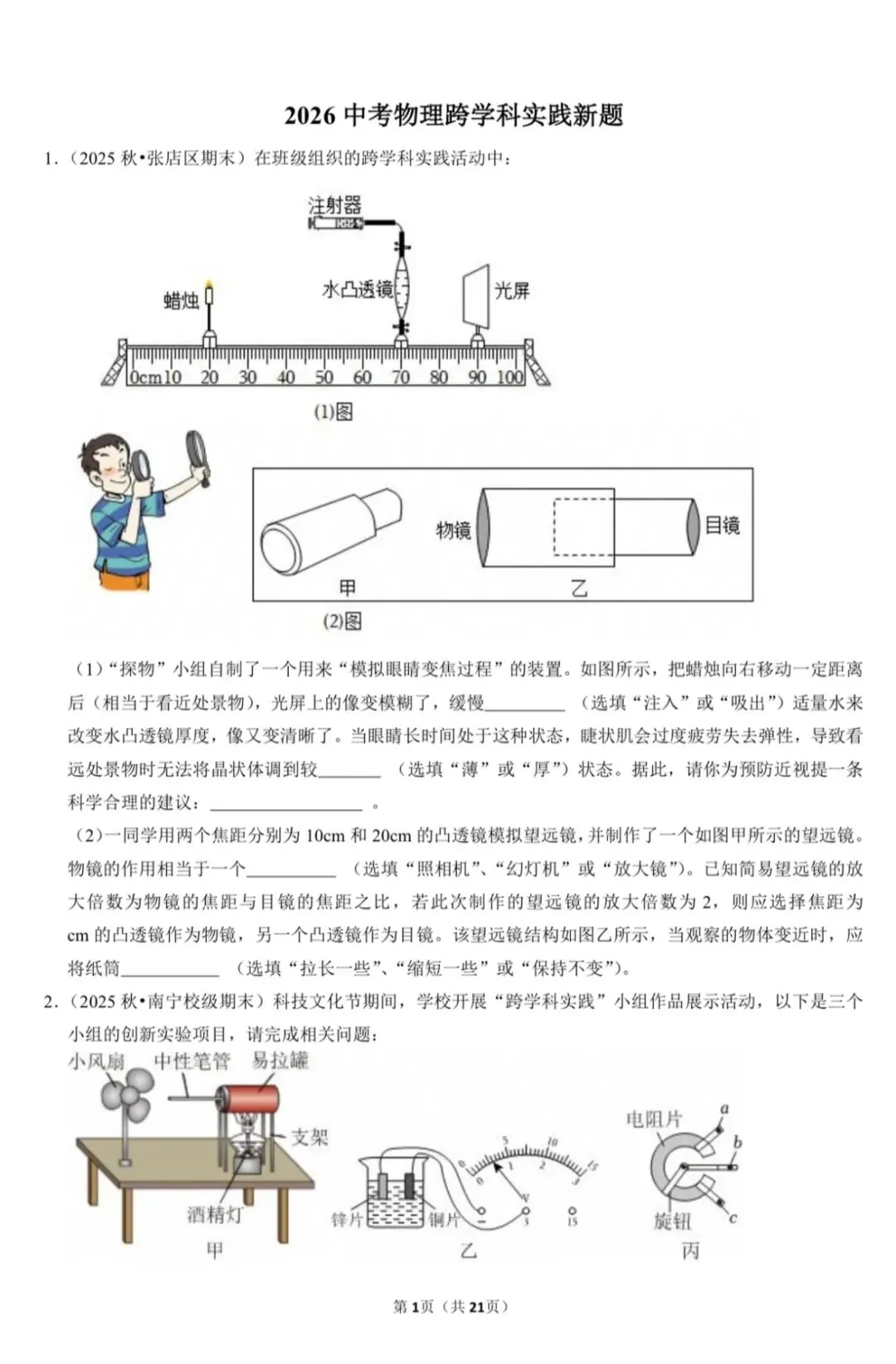 2026中考物理跨学科实践新题(附答案) 第1张 2026中考物理跨学科实践新题(附答案) 第1张