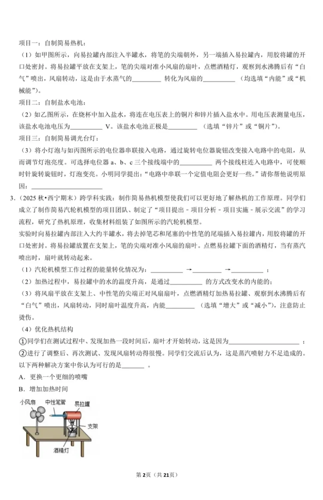 2026中考物理跨学科实践新题(附答案) 第2张 2026中考物理跨学科实践新题(附答案) 第2张
