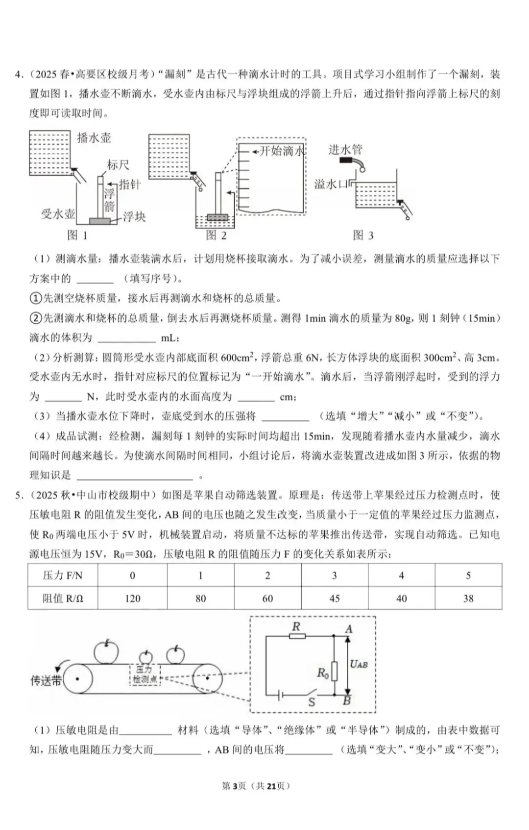 2026中考物理跨学科实践新题(附答案) 第3张 2026中考物理跨学科实践新题(附答案) 第3张