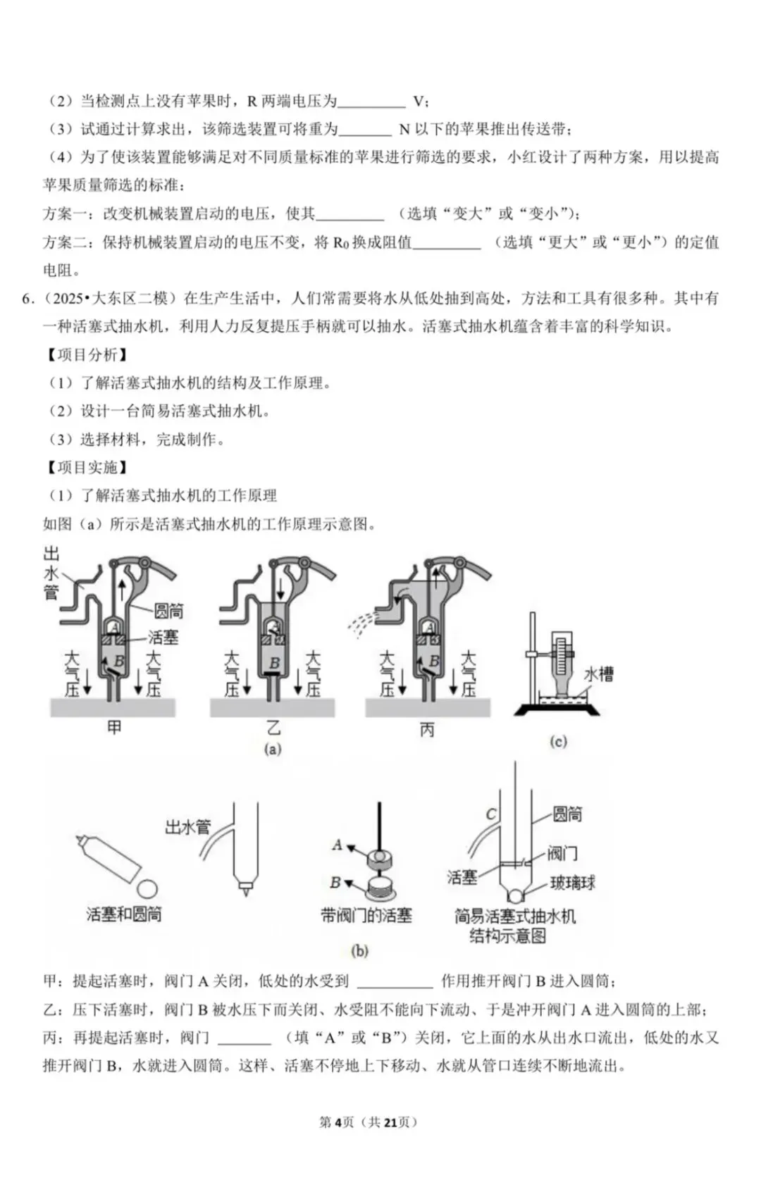 2026中考物理跨学科实践新题(附答案) 第4张 2026中考物理跨学科实践新题(附答案) 第4张
