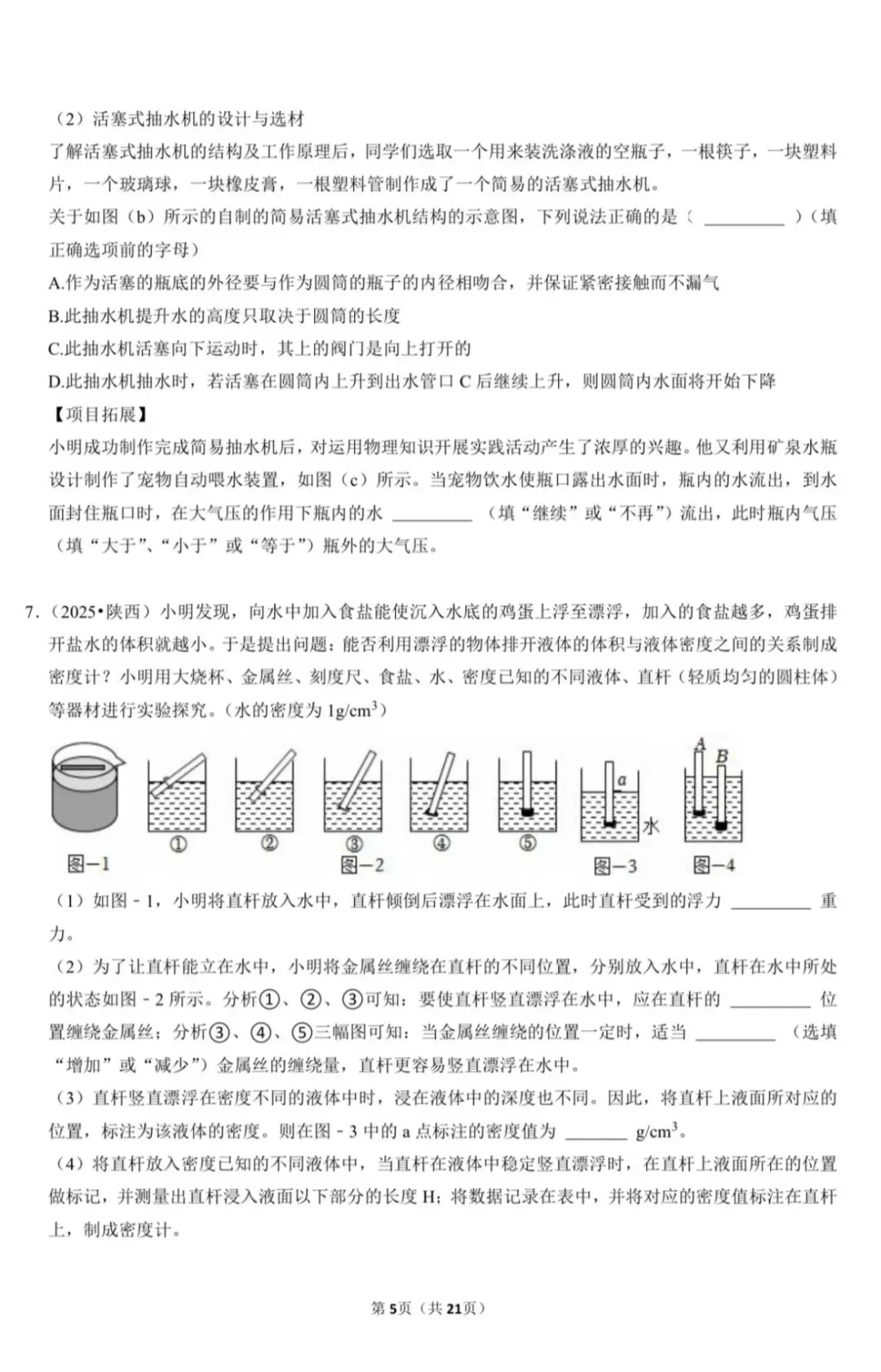 2026中考物理跨学科实践新题(附答案) 第5张 2026中考物理跨学科实践新题(附答案) 第5张