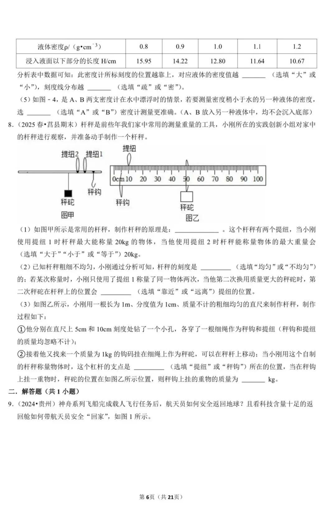 2026中考物理跨学科实践新题(附答案) 第6张 2026中考物理跨学科实践新题(附答案) 第6张