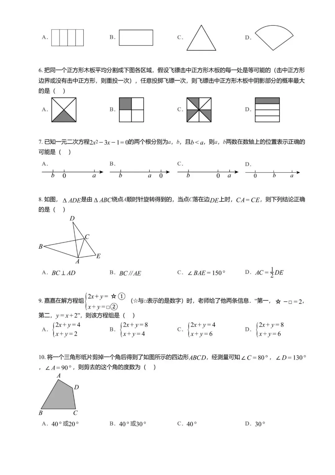 【初中数学】2026年河北省初中学业水平模拟考试数学试卷(五) 第12张 【初中数学】2026年河北省初中学业水平模拟考试数学试卷(五) 第12张