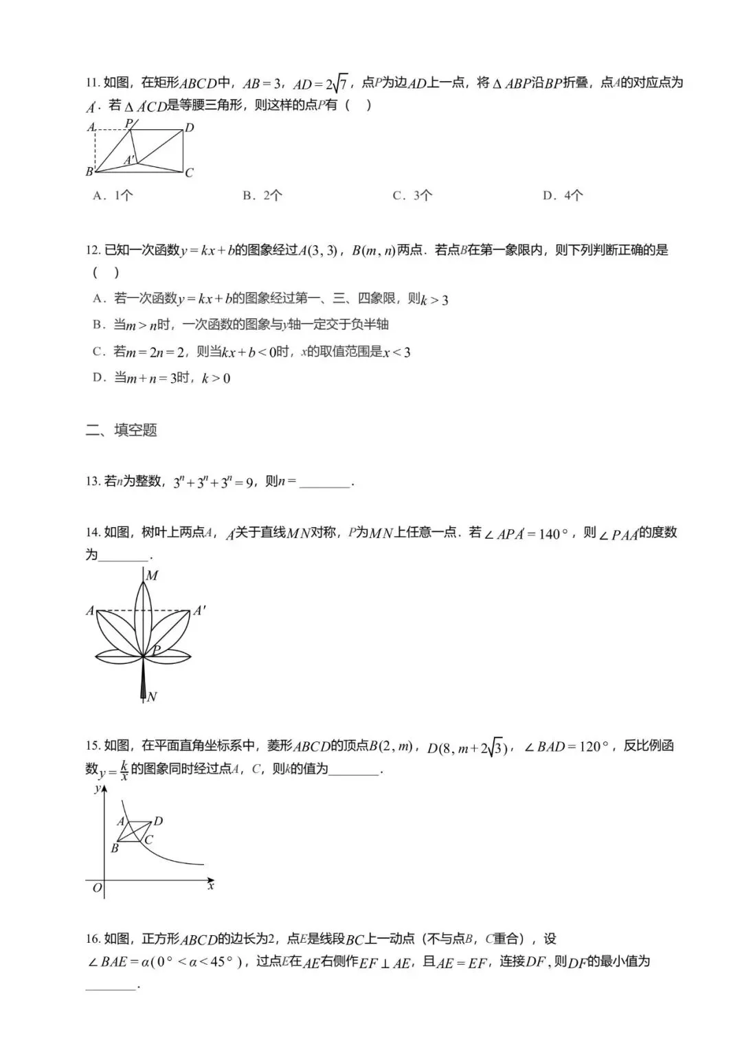 【初中数学】2026年河北省初中学业水平模拟考试数学试卷(五) 第13张 【初中数学】2026年河北省初中学业水平模拟考试数学试卷(五) 第13张