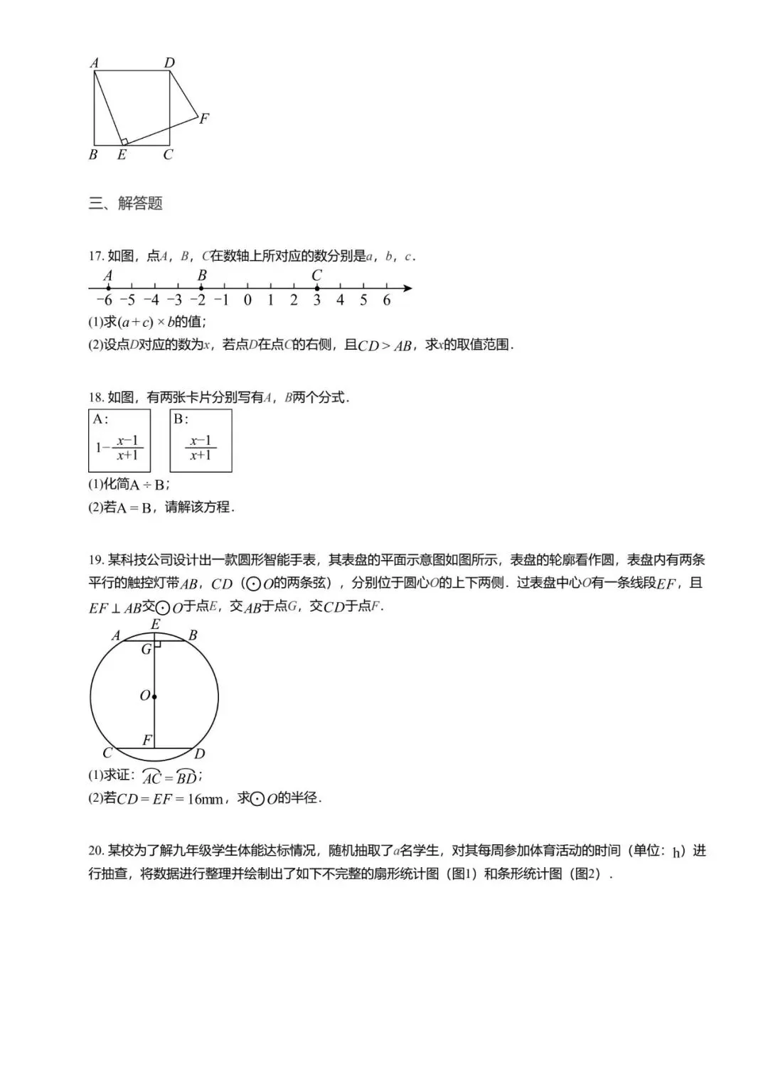 【初中数学】2026年河北省初中学业水平模拟考试数学试卷(五) 第14张 【初中数学】2026年河北省初中学业水平模拟考试数学试卷(五) 第14张