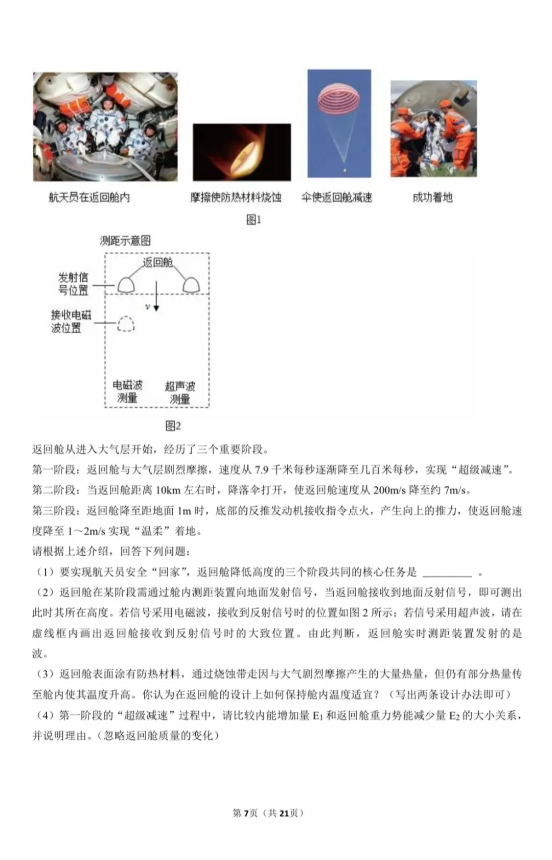 2026中考物理跨学科实践新题(附答案) 第7张 2026中考物理跨学科实践新题(附答案) 第7张