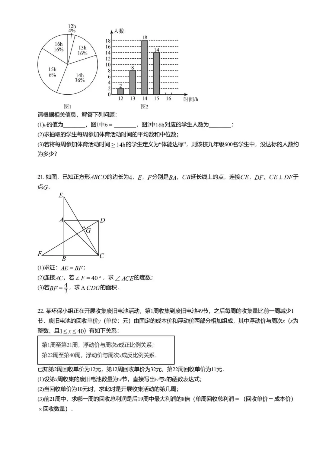 【初中数学】2026年河北省初中学业水平模拟考试数学试卷(五) 第15张 【初中数学】2026年河北省初中学业水平模拟考试数学试卷(五) 第15张